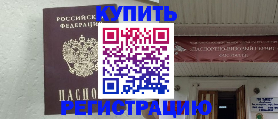 временная регистрация гарантия в Сорочинске