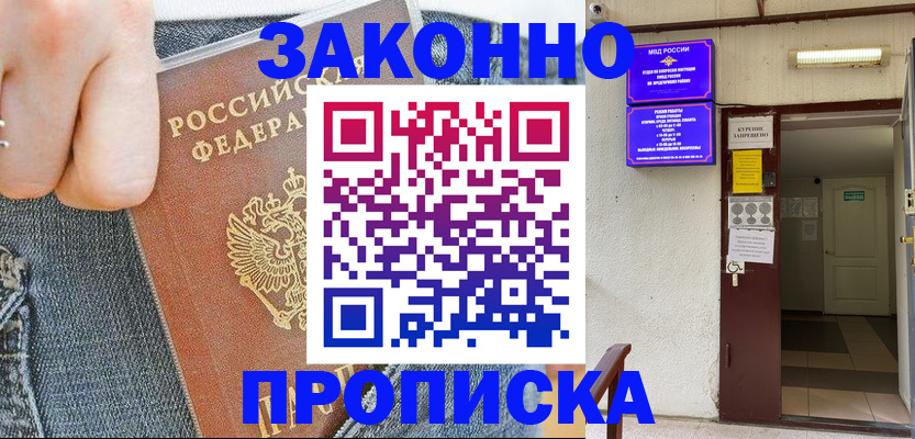 прописка поиск в Сорочинске
