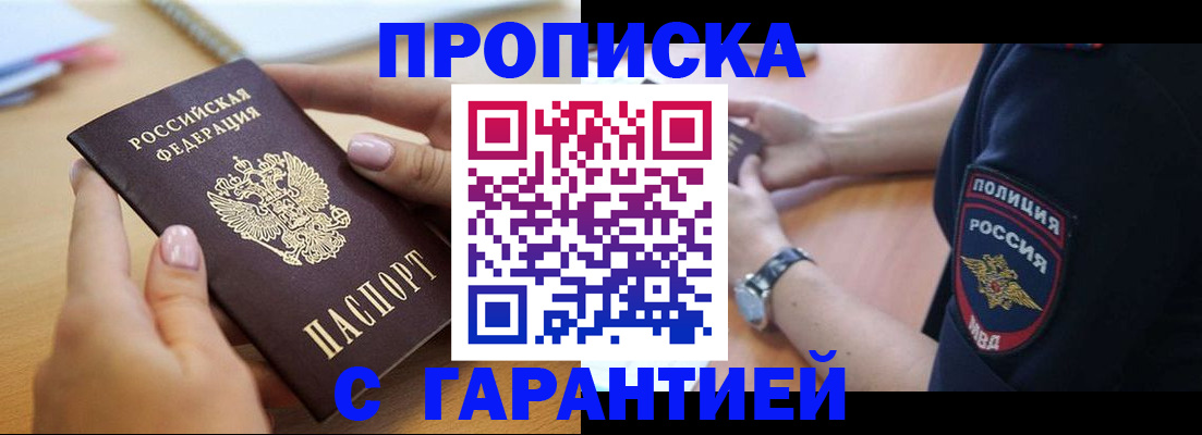 прописка ребенка в Сорочинске