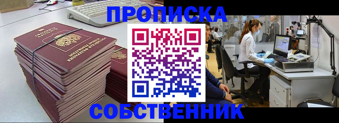 прописка гарантия в Сорочинске