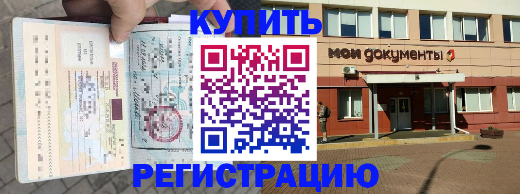временная регистрация 2025 в Сорочинске