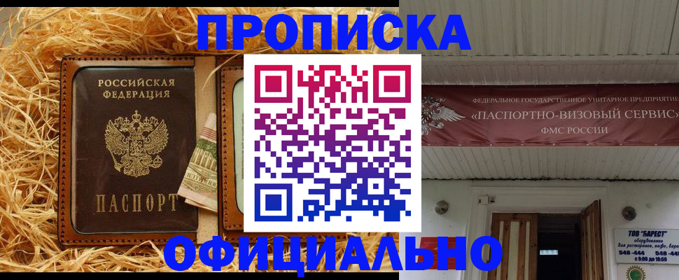 прописка регистрация в Сорочинске